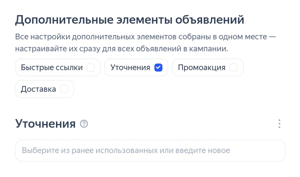 Настройка уточнений в Яндекс.Директ: Полный гайд и эффективные примеры