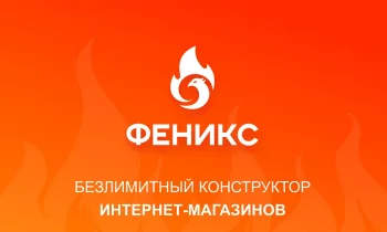 ФЕНИКС